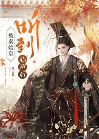 [历史同人] 被秦始皇朝臣听到心声后