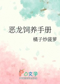 恶龙饲养手册