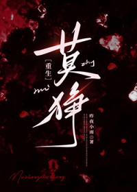 莫狰[重生]
